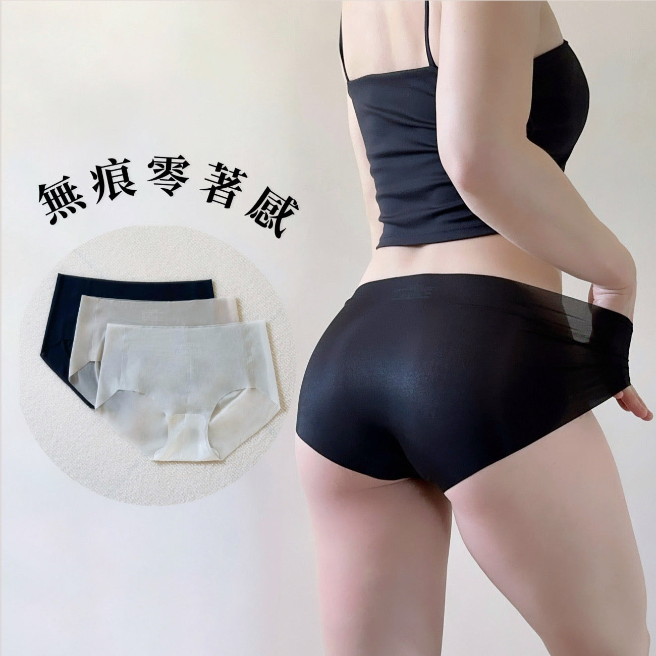 超薄無痕涼感面膜內褲（3色）